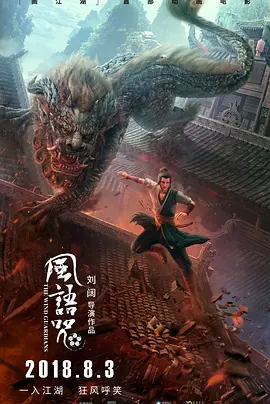 风语咒 (2018)